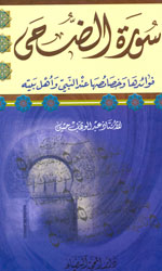 سورة الضحى فوائدها وخصائصها