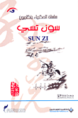 سلسلة الحكماء يتكلمون سون تسي