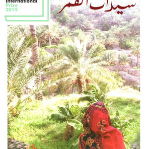 سيّدات القمر