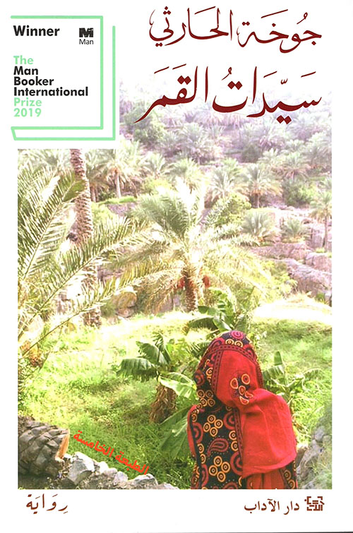 سيّدات القمر سيّدات القمر