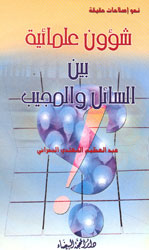 شؤون علمائية