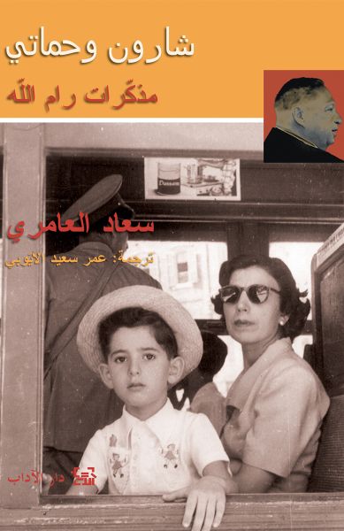 شارون وحماتي شارون وحماتي