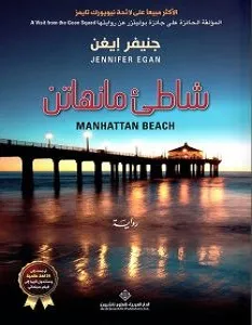 شاطئ مانهاتن