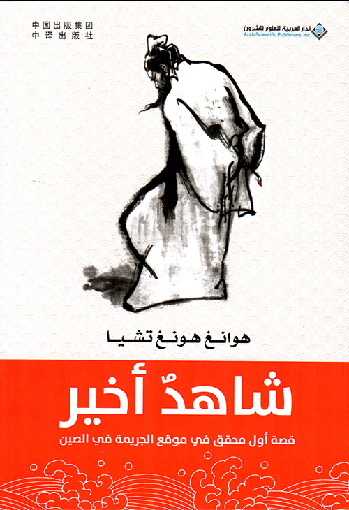 شاهد أخير شاهد أخير