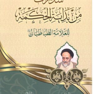 شذرات من بداية الحكمة