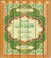 شرح ديوان ابن المقرب