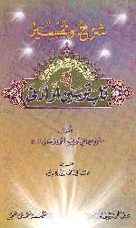 شرح وتفسير آية قاب قوسين أو أدنى