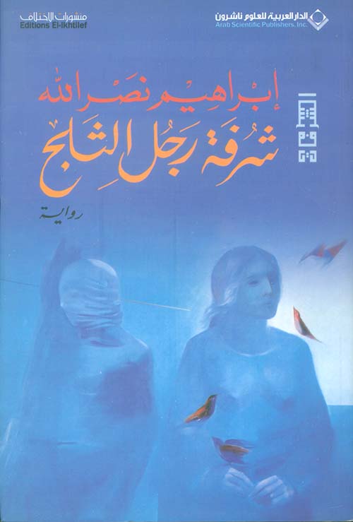 شرفة رجل الثلج ط4 شرفة رجل الثلج ط4