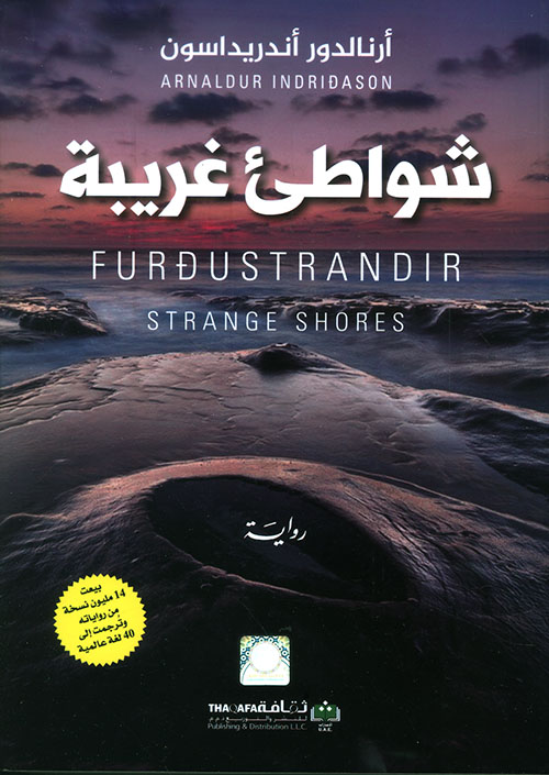 شواطئ غريبة شواطئ غريبة