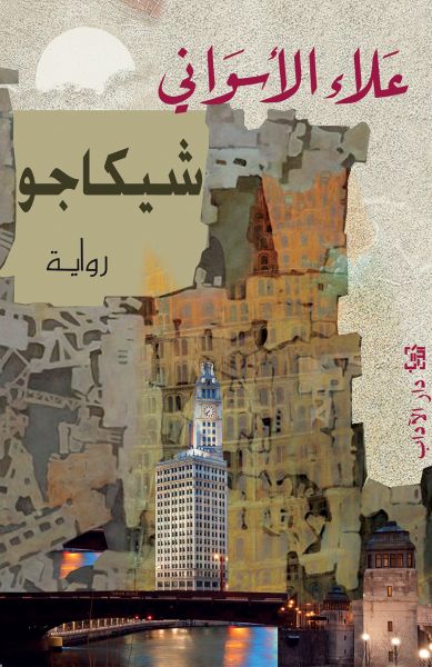 شيكاجو شيكاجو