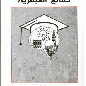 صانع العبقرية