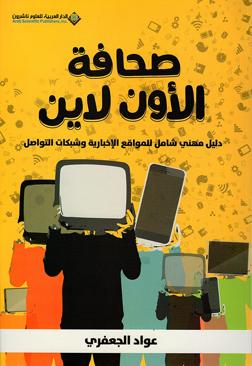 صحافة الاون لاين صحافة الاون لاين