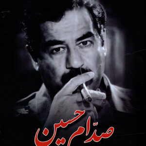 صدام حسين – الجمهورية الخامسة