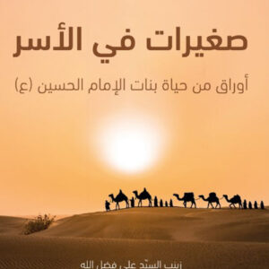 صغيرات في الاسر