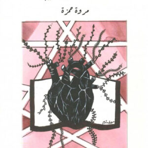 صفحة من قلبي