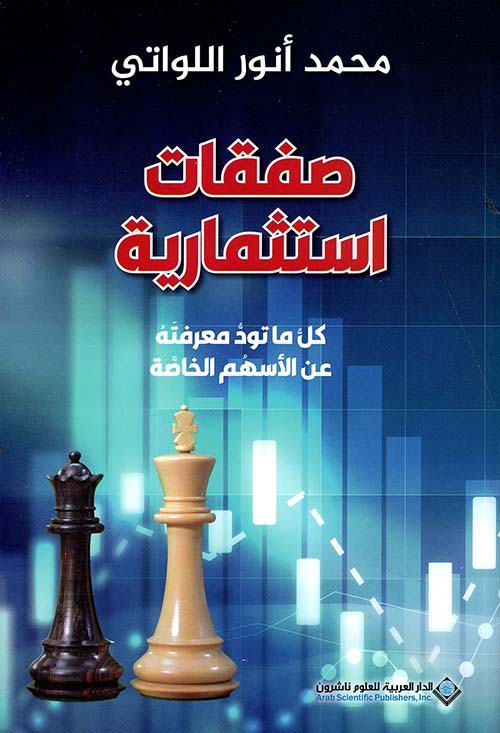 صفقات استثمارية صفقات استثمارية