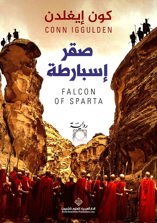 صقر اسبارطة صقر اسبارطة