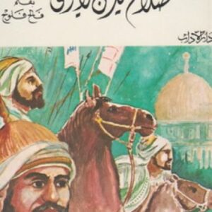 صلاح الدين الأيوبي