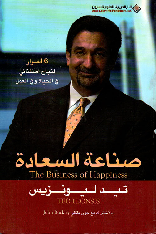 صناعة السعادة صناعة السعادة