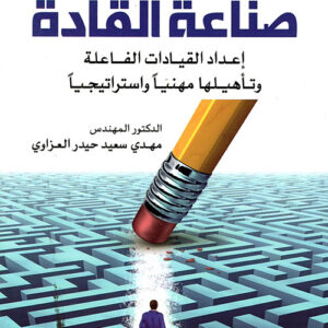 صناعة القادة