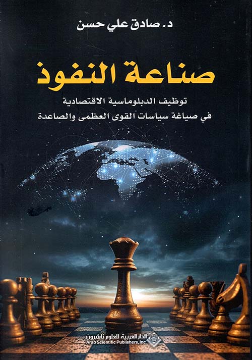 صناعة النفوذ صناعة النفوذ