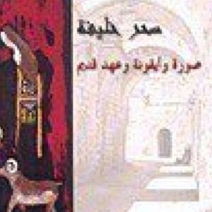 صورة وأيقونة وعهد قديم