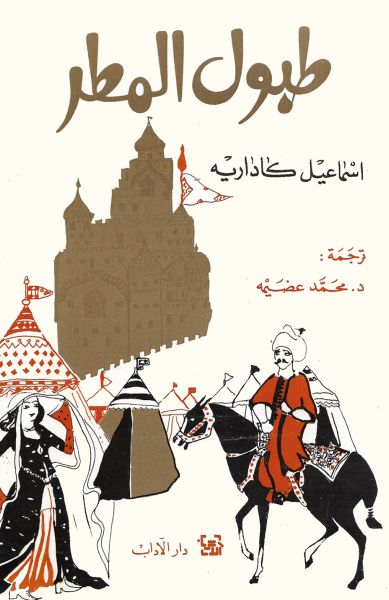 طبول المطر طبول المطر