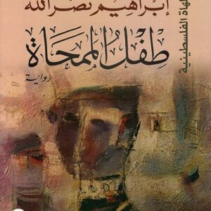 طفل الممحاة ط7