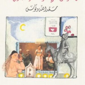 طقوس الإشارات و التحولات