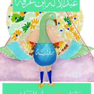 طواسين الغزالي