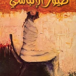 طيور الانباشي