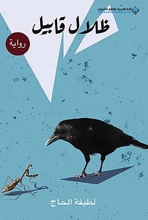 ظلال قابيل ظلال قابيل