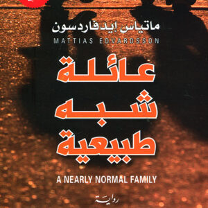 عائلة شبه طبيعية