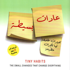 عادات بسيطة
