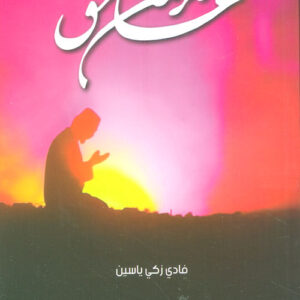 عاشق الرحمن