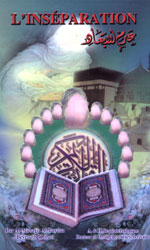 L’inseparation عدم الابتعاد عن الله-من كتاب الله