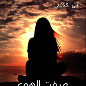 عرفت الهوى ط2