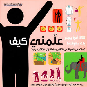 علمني كيف