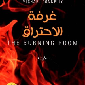 غرفة الاحتراق