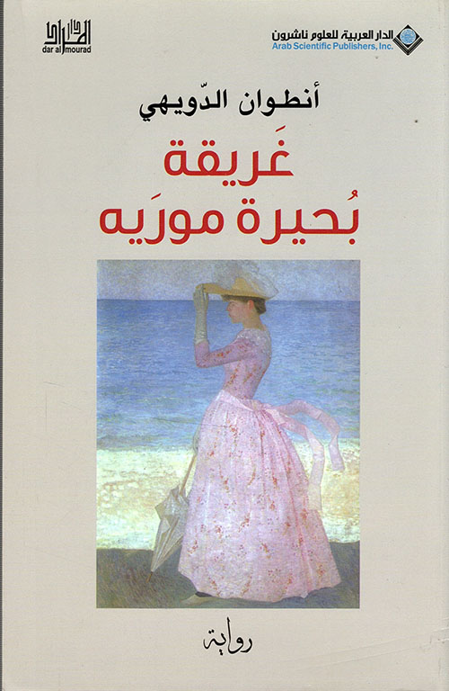 غريقة بحيرة موريه ط2 غريقة بحيرة موريه ط2