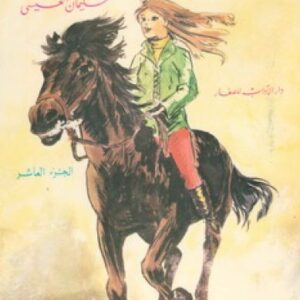 غنّوا يا أطفال…ج10