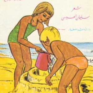 غنّوا يا أطفال…ج4