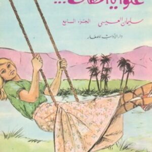 غنّوا يا أطفال…ج7