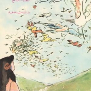 غنّوا يا أطفال…ج9