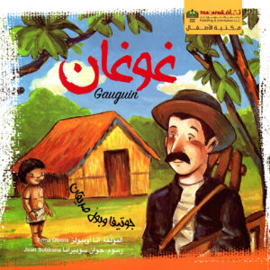 غوغان – غوتيفا وبول صديقان