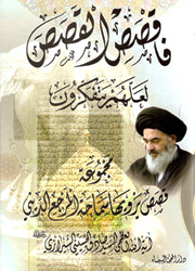 فاقصص القصص لعلهم يتفكرون