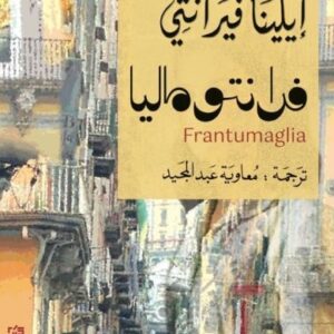 فرانتوماليا