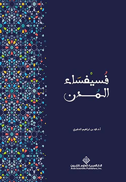 فسيفساء المدن فسيفساء المدن