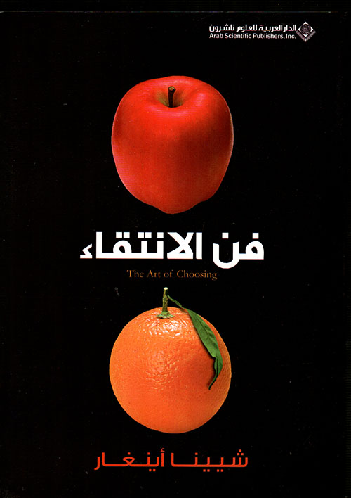 فن الانتقاء فن الانتقاء