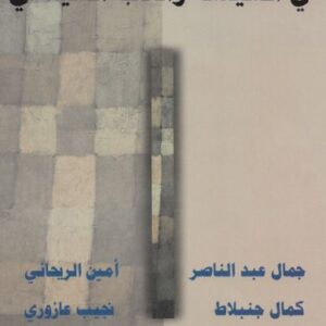 في السياسة و الأدب السياسي